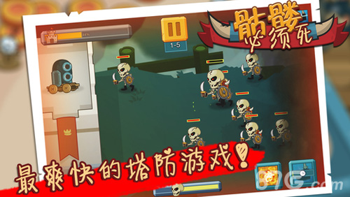骷髅必须死免费版1