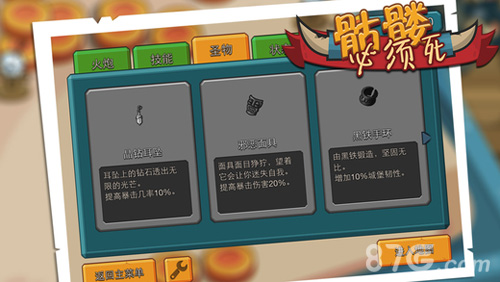 骷髅必须死安卓版5