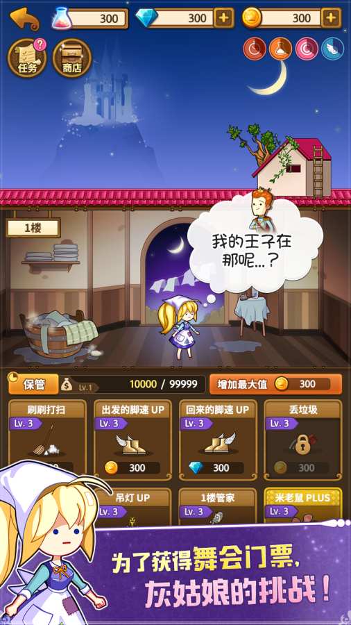 苦力灰姑娘无限钻石金币版2