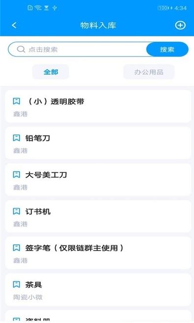 库管家手机版1