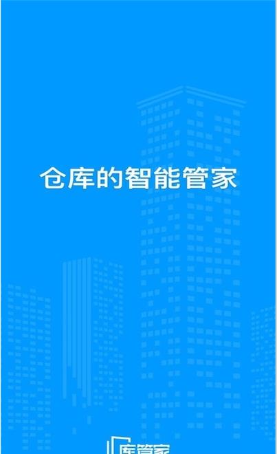 库管家手机版3