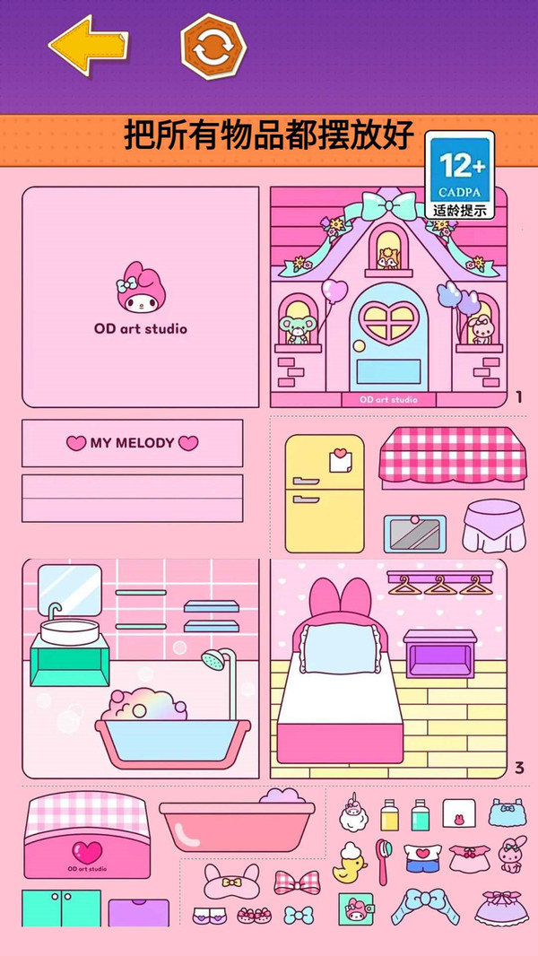 库洛米安静书app3