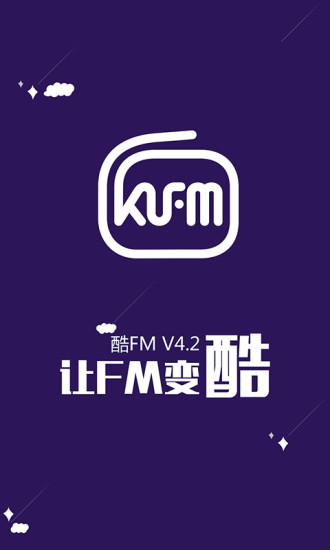 酷FM安卓版1