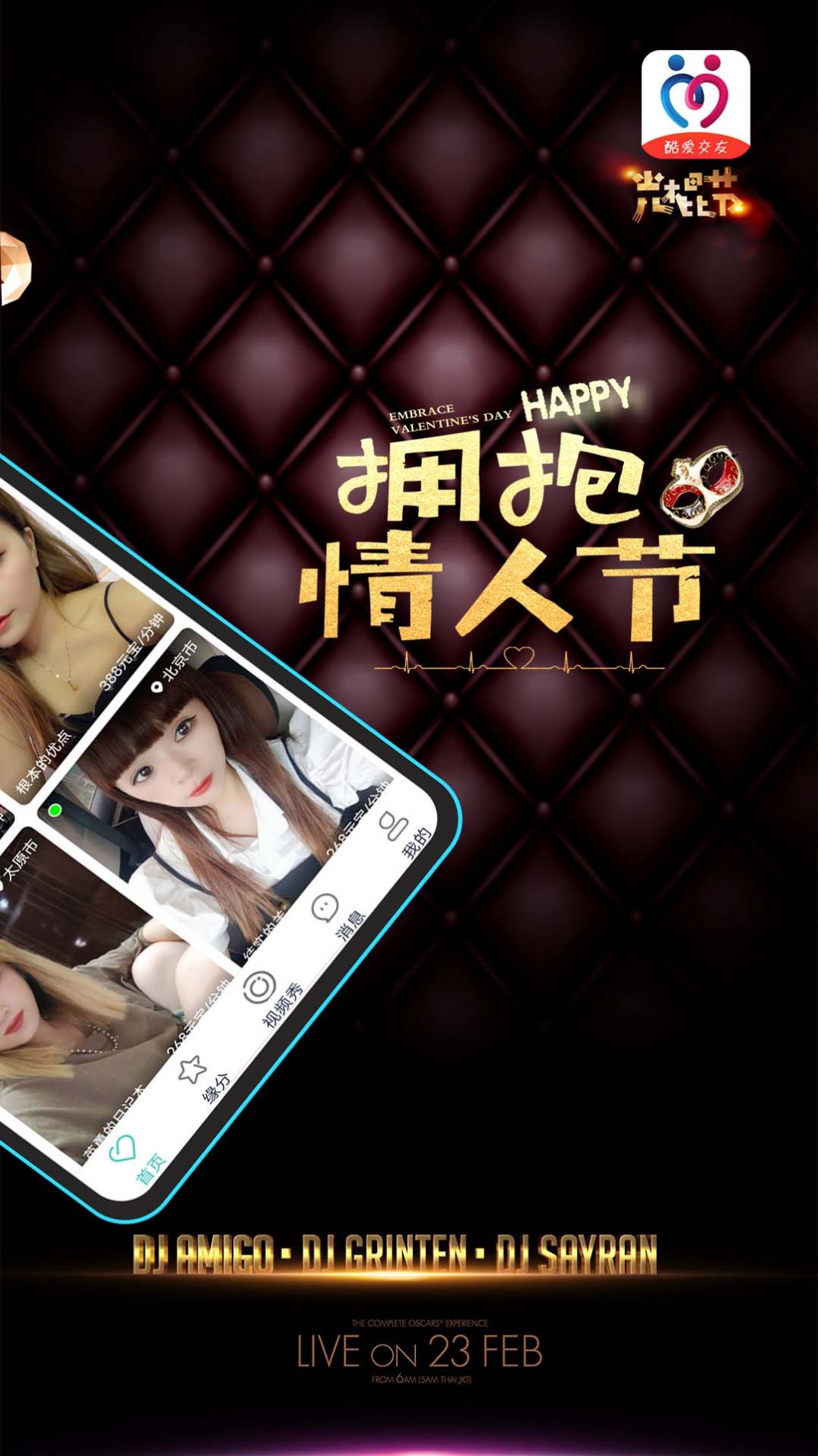 酷爱交友app1