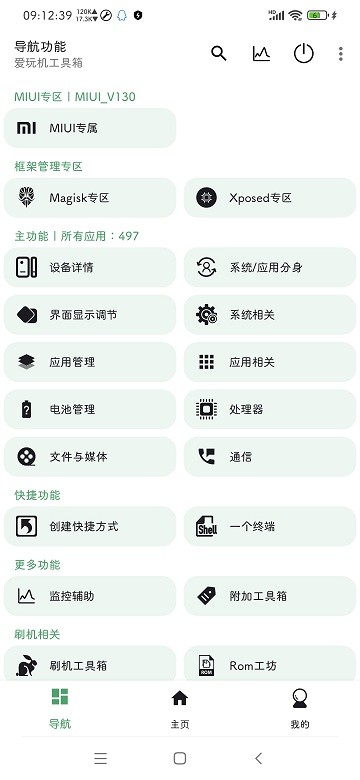 酷安app3
