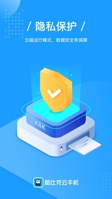 酷比克云手机app2