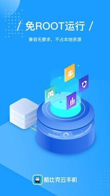 酷比克云手机app3
