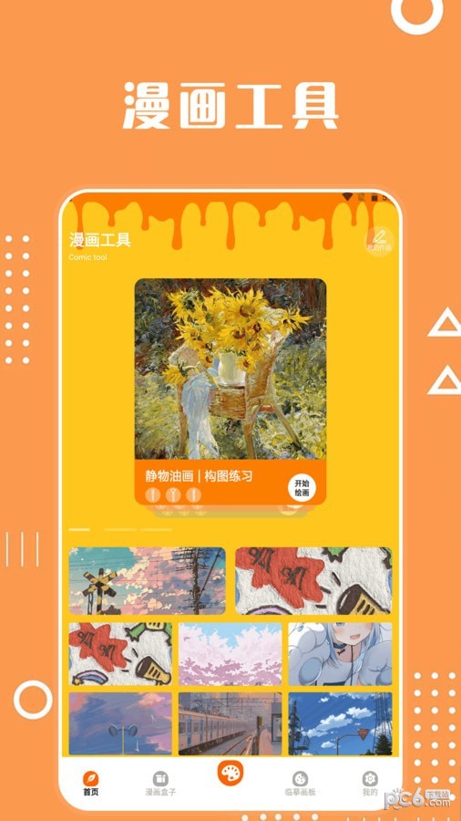 酷笔漫画工具1