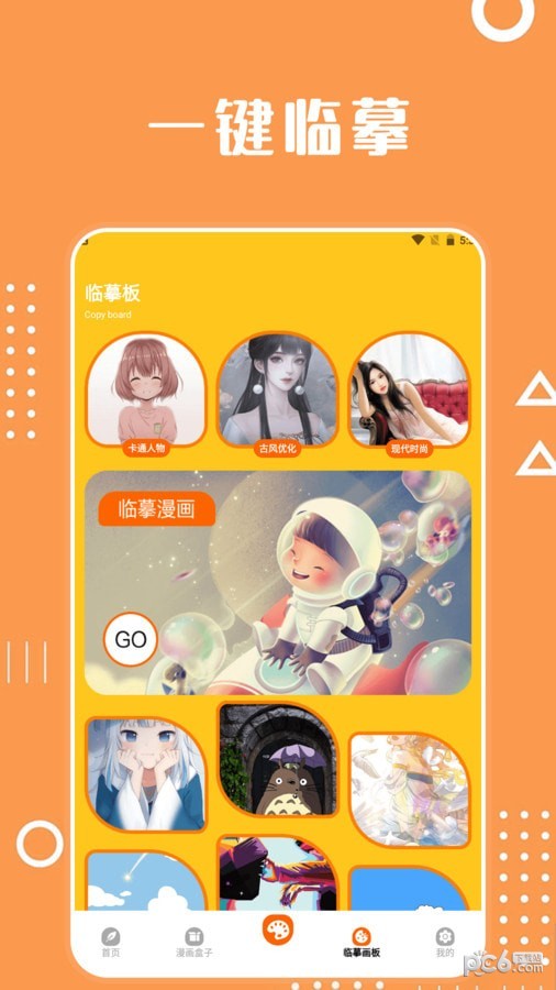 酷笔漫画工具2