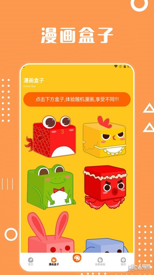 酷笔漫画工具4