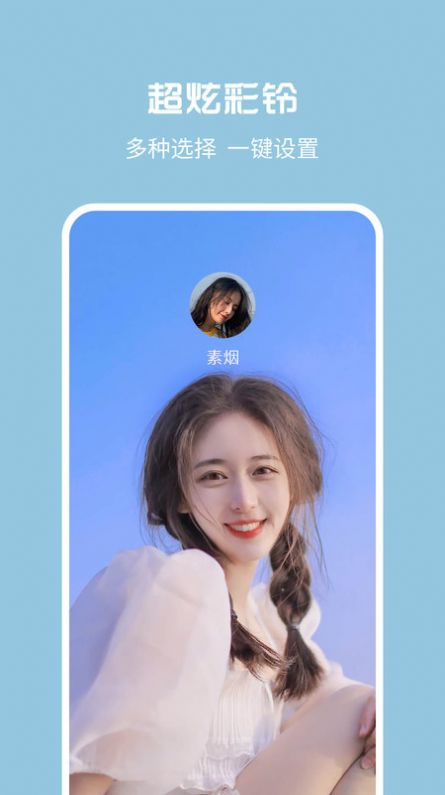 酷彩来电app1