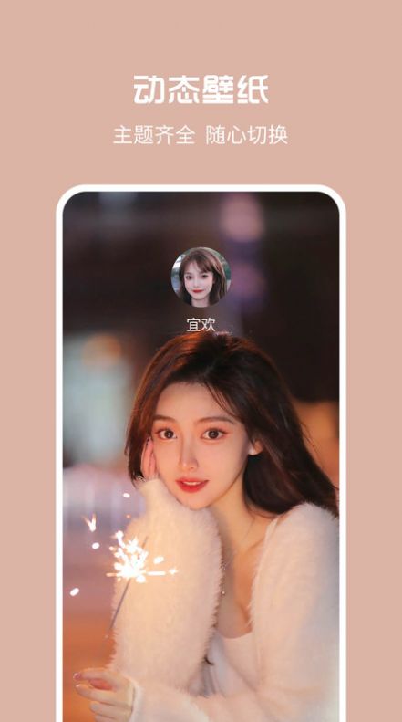 酷彩来电app3