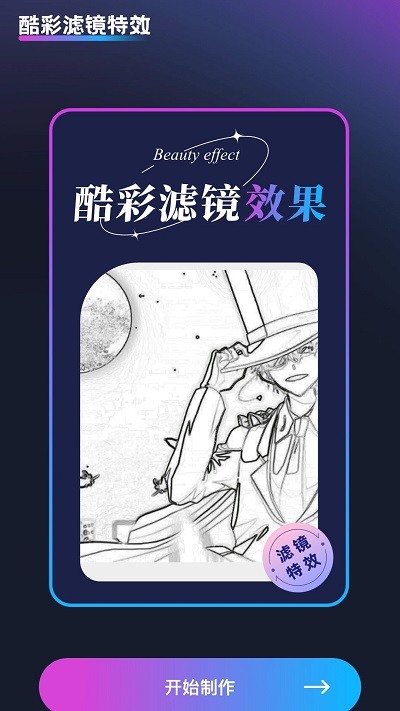 酷彩特效3