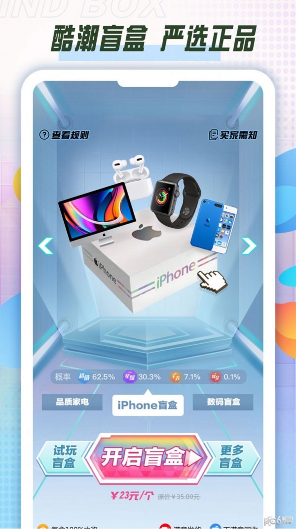 酷潮盲盒app2