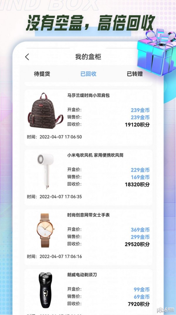 酷潮盲盒安卓版4
