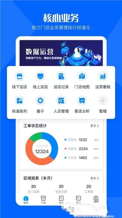 酷店掌最新版3