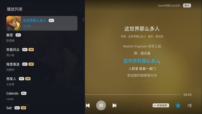 酷狗云播放最新版1