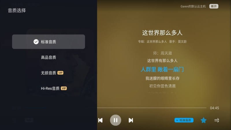 酷狗云播放最新版4