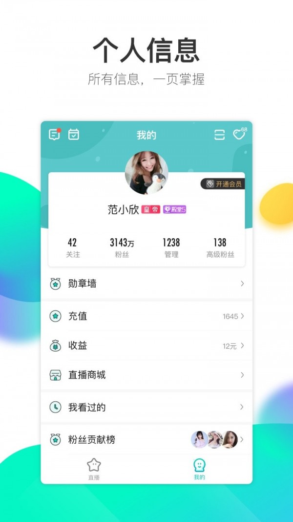 酷狗直播最新版3