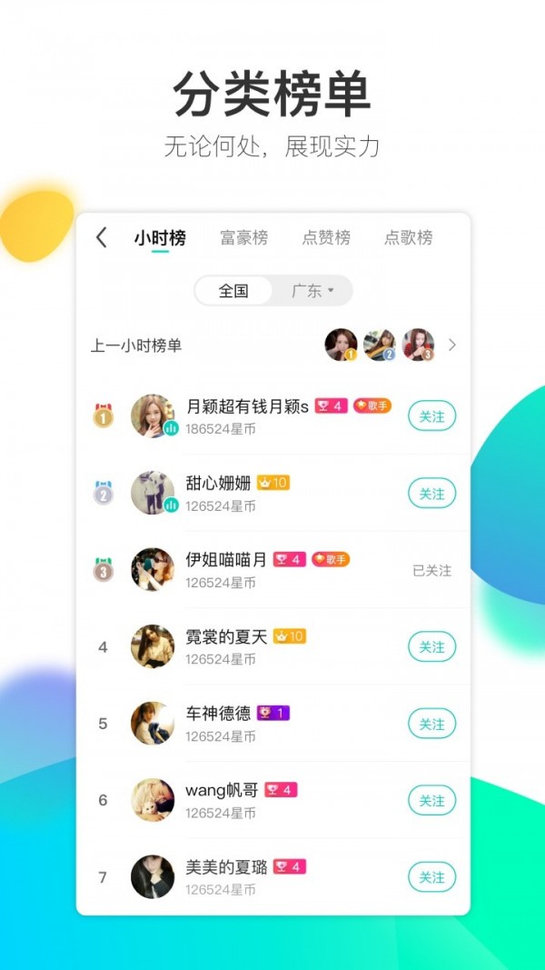 酷狗直播官方版4