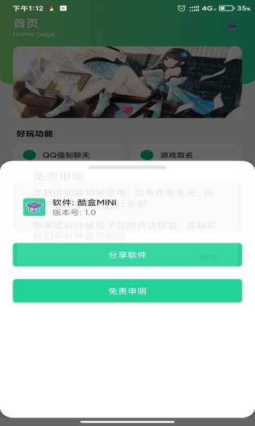 酷盒mini最新版1