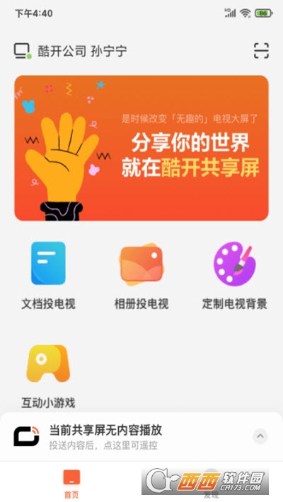 酷开共享屏app1