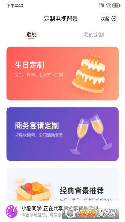 酷开共享屏app4