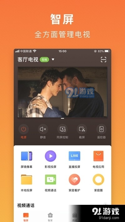 酷开智家app3