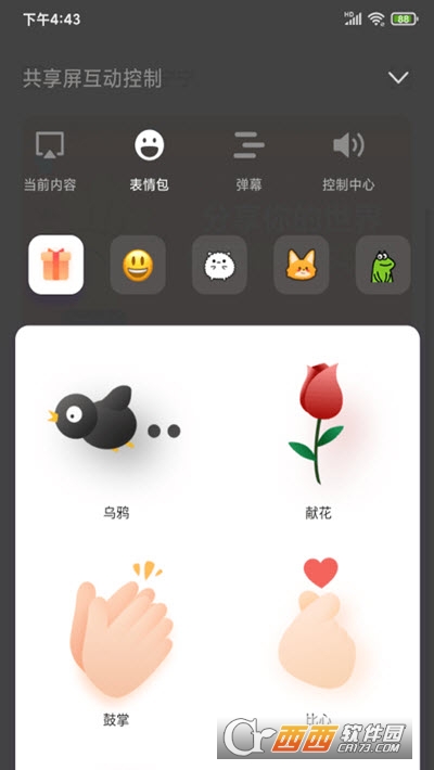 酷开共享屏安卓版3