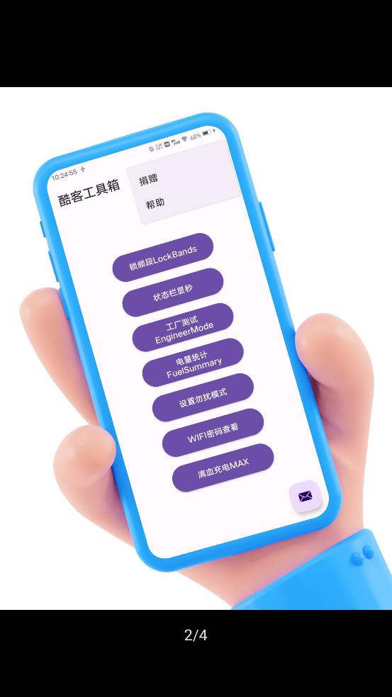 酷客工具箱3