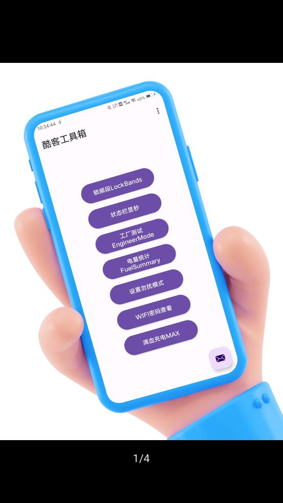 酷客工具箱4