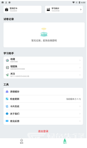 酷酷题库安卓版3