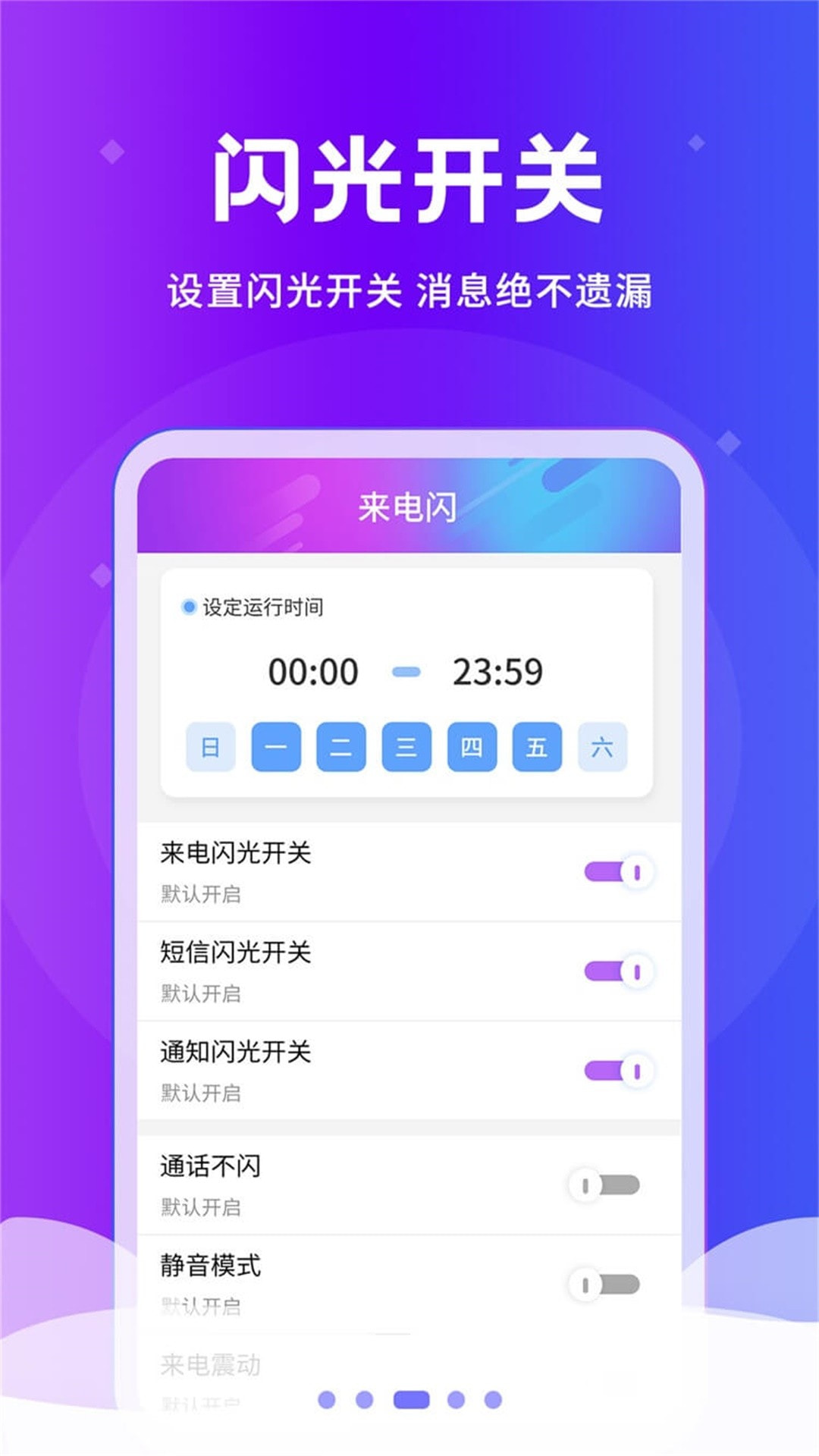 酷来电最新版4