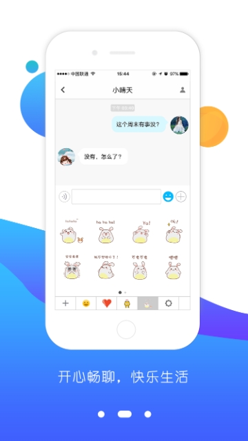 酷聊安卓版2