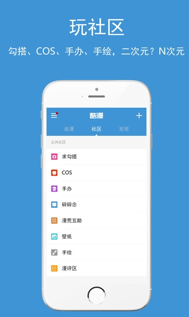 酷漫网漫画app3