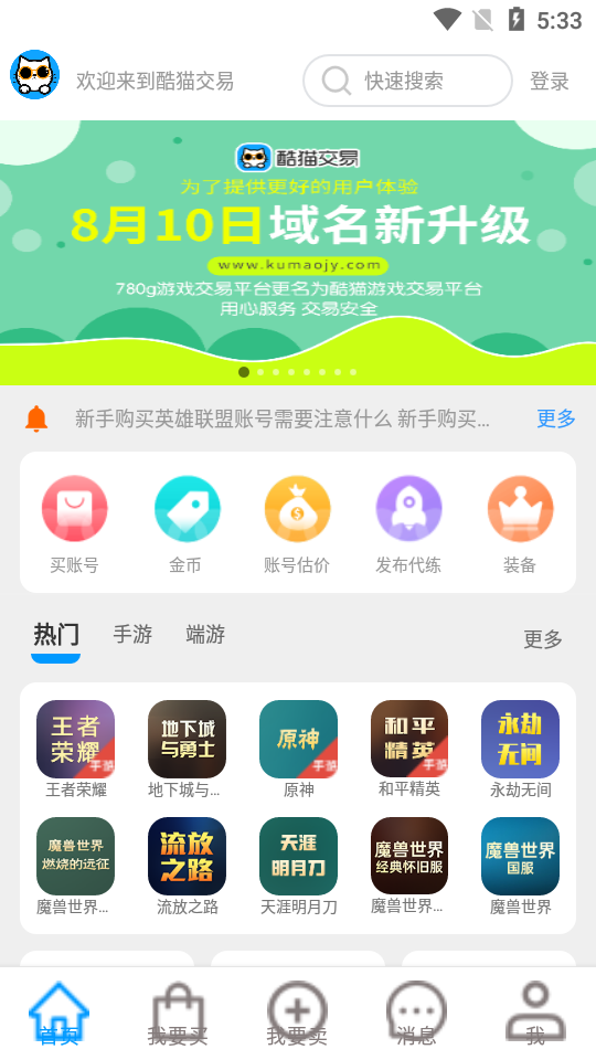 酷猫游戏助手app1