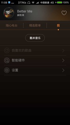 酷米音乐免费版3