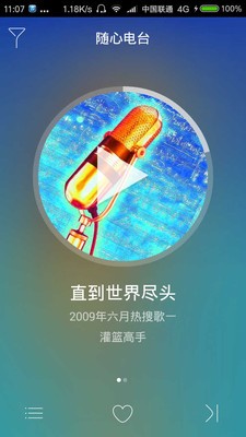 酷米音乐安卓版1