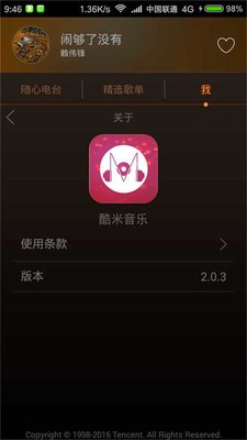 酷米音乐安卓版5