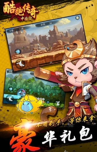酷跑传奇中国风2