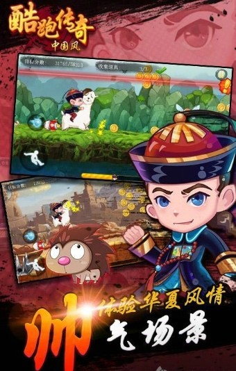 酷跑传奇中国风最新版3