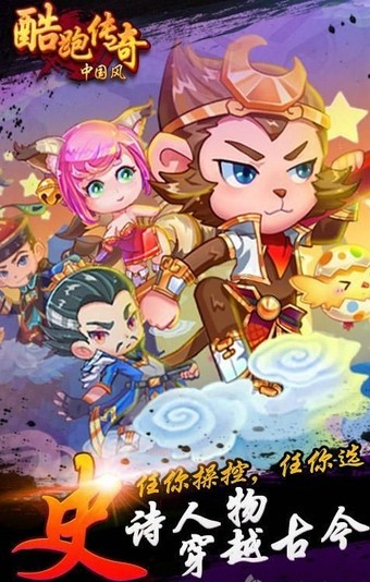 酷跑传奇中国风最新版4