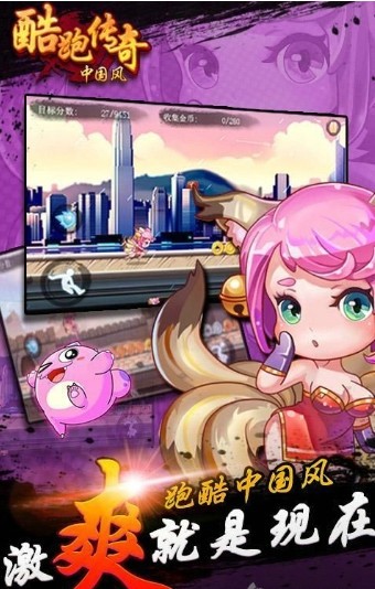 酷跑传奇中国风手机版1