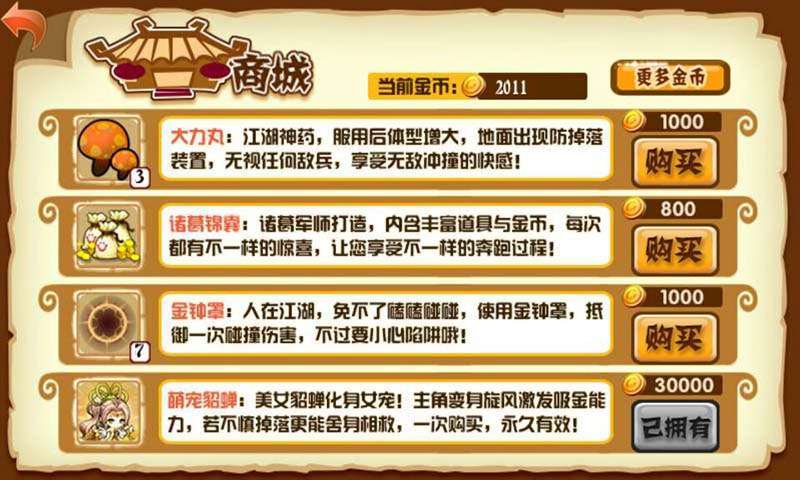 酷跑三国安卓版4
