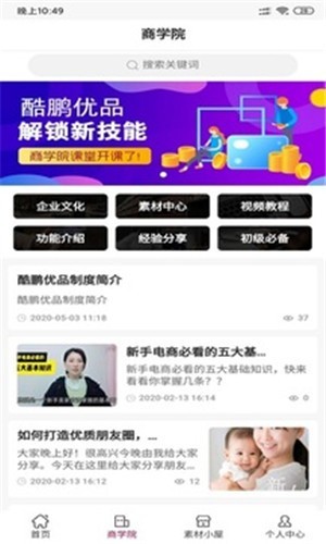 酷鹏优品app2
