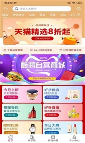 酷鹏优品app3