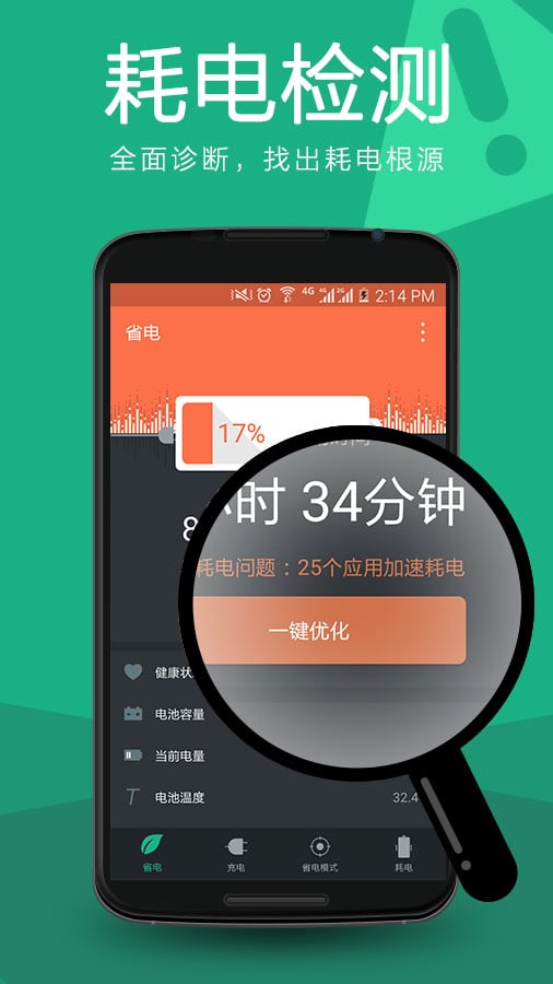 酷省电手机版5