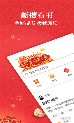 酷搜app1