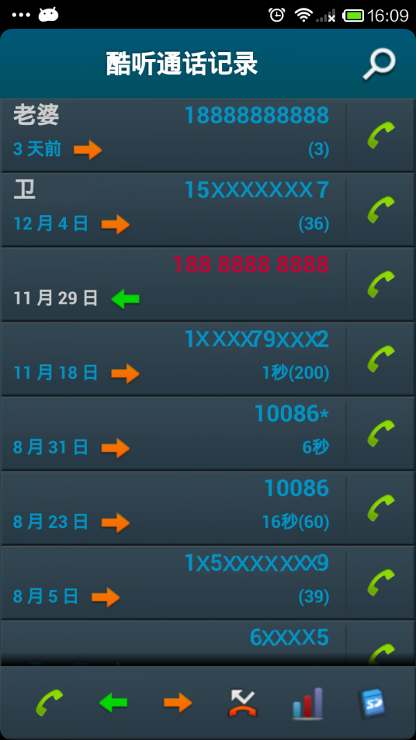 酷听通话记录手机版1