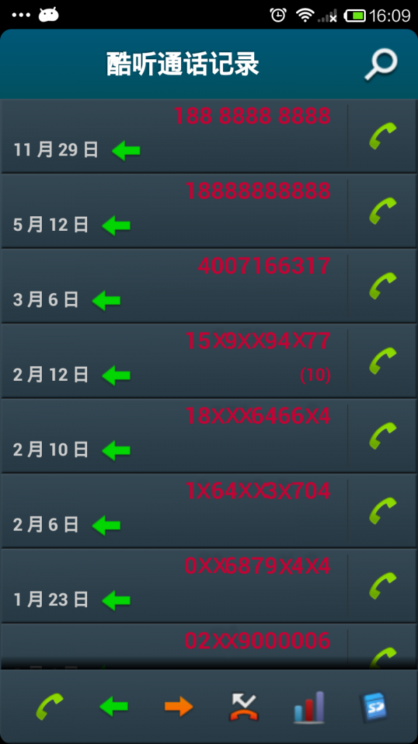 酷听通话记录手机版3